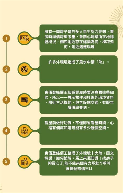 後壁刀煞|買屋風水大解密 ㊙️ 6 什麼是壁刀煞？如何化解壁刀。